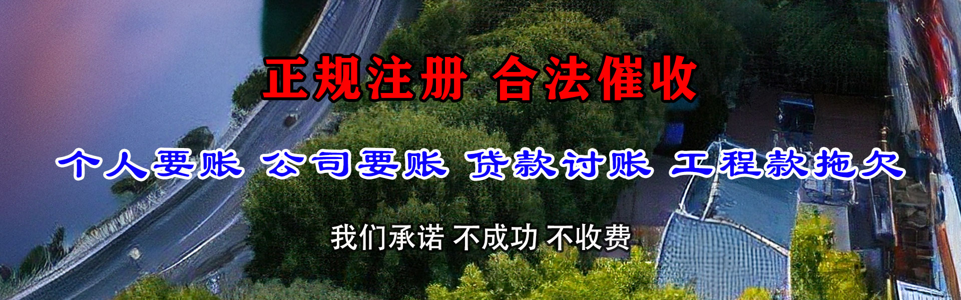 襄阳讨债公司